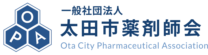 一般社団法人 太田市薬剤師会